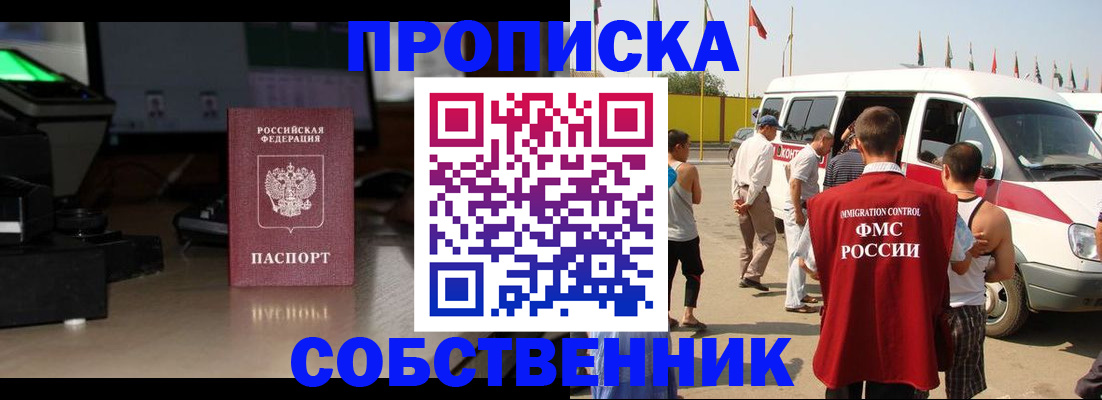 прописка 2025 в Сосногорске