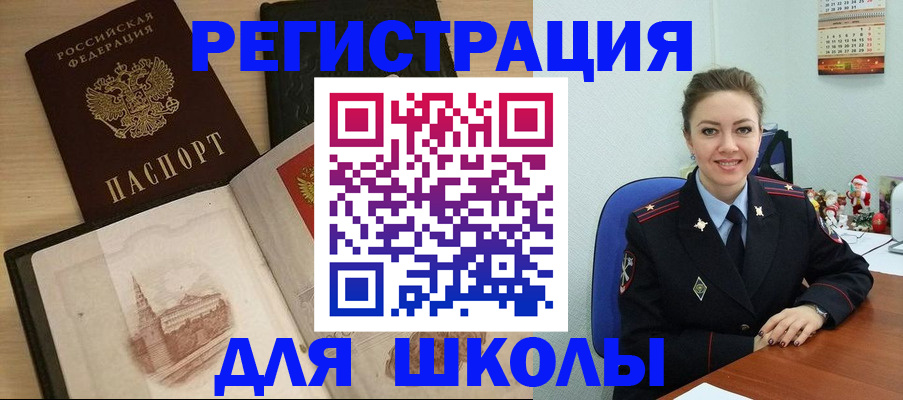 регистрация для школы в Сосногорске